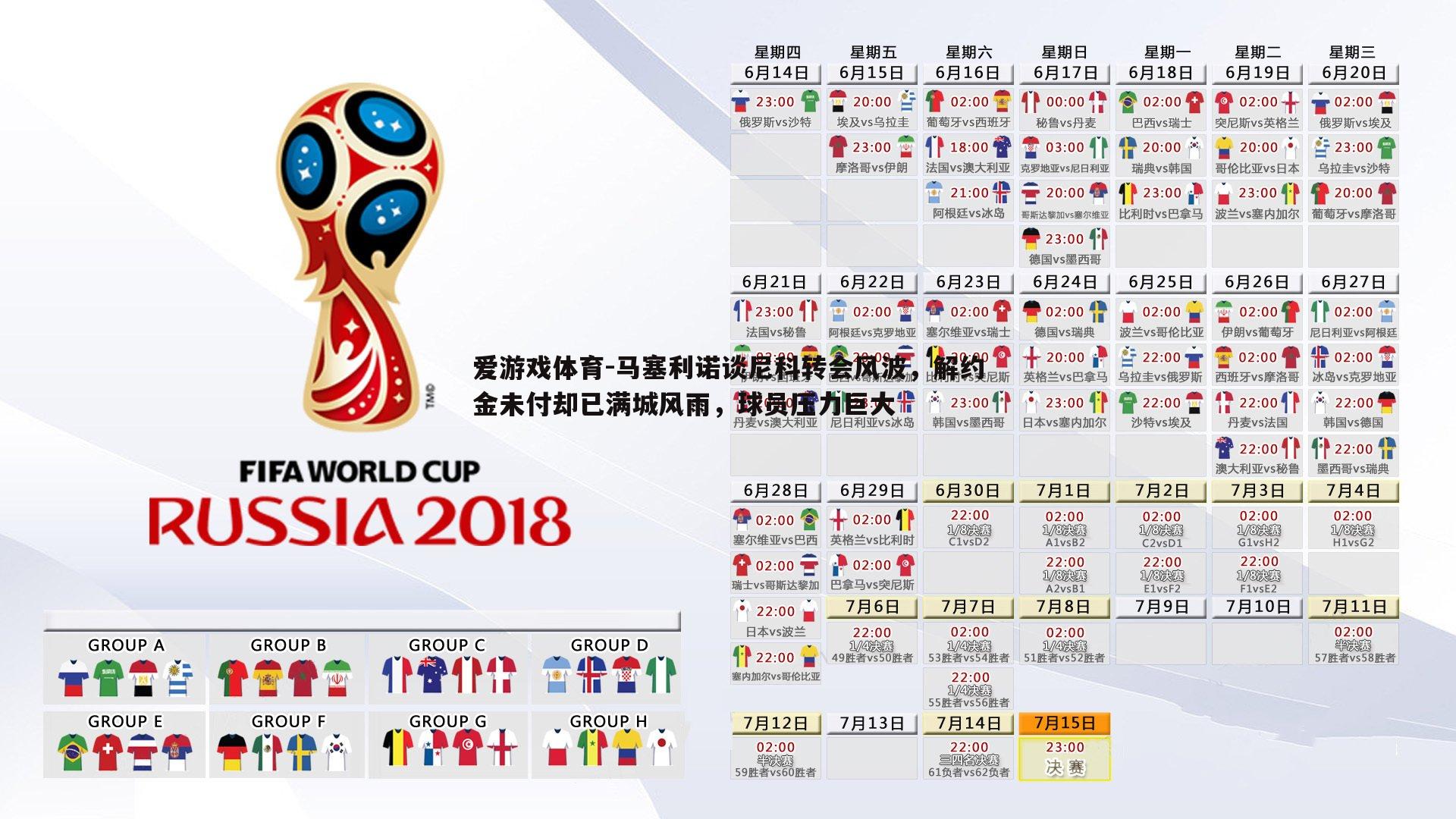 爱游戏体育-马塞利诺谈尼科转会风波，解约金未付却已满城风雨，球员压力巨大