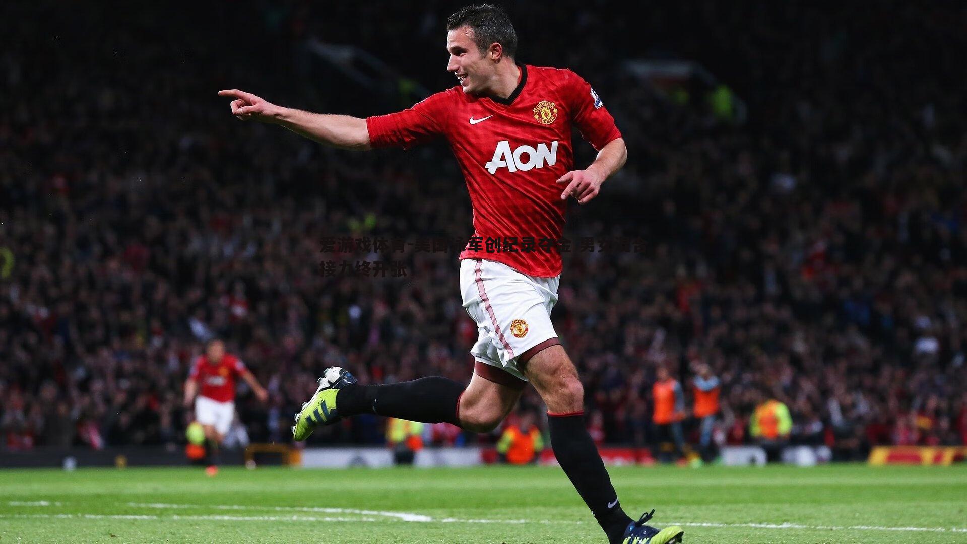 美国泳军创纪录夺金 男女混合接力终开张