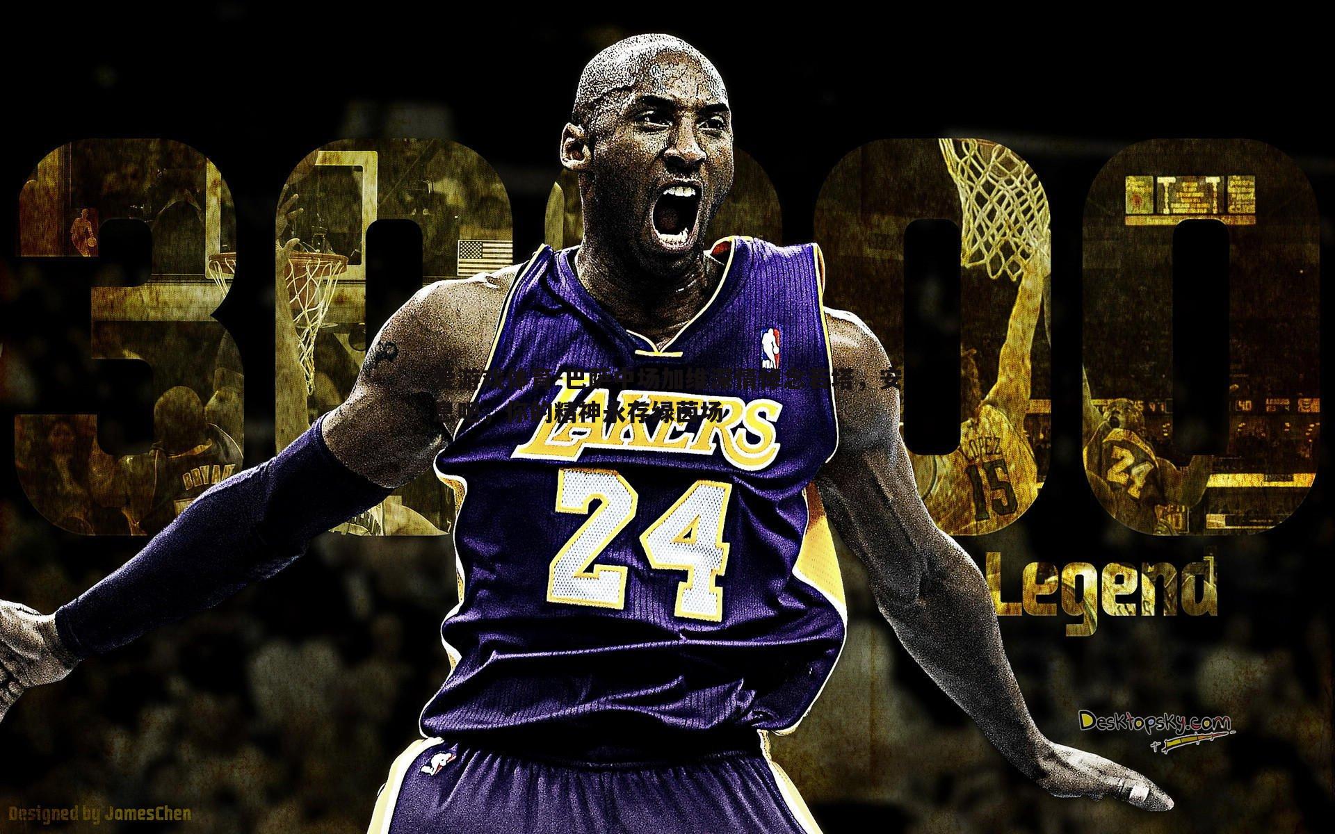 巴萨中场加维深情悼念若塔，安息吧，你的精神永存绿茵场